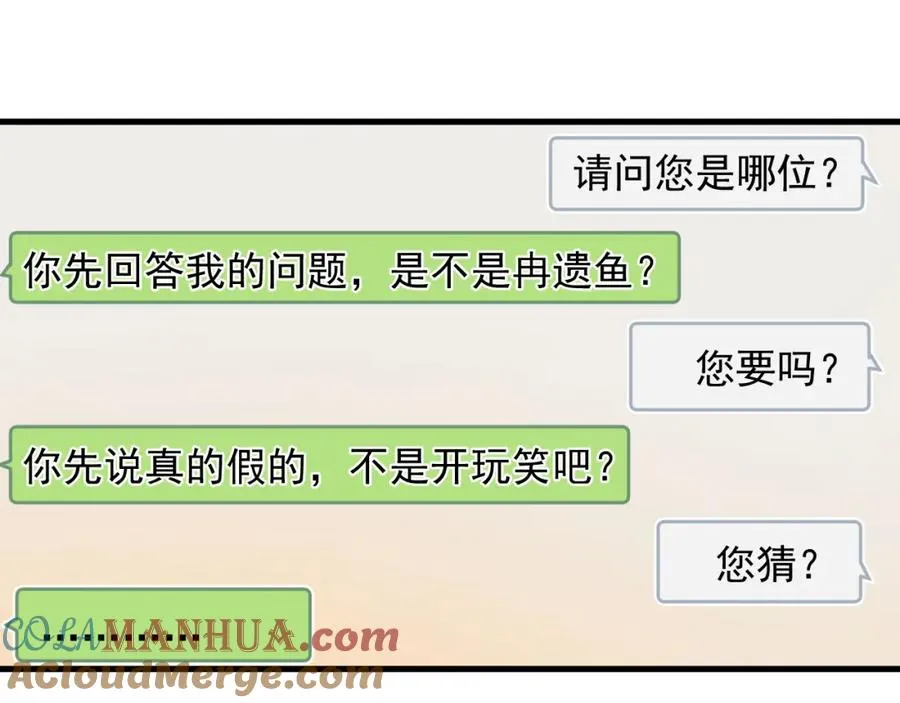 没钱漫画,第28话 不对劲5图