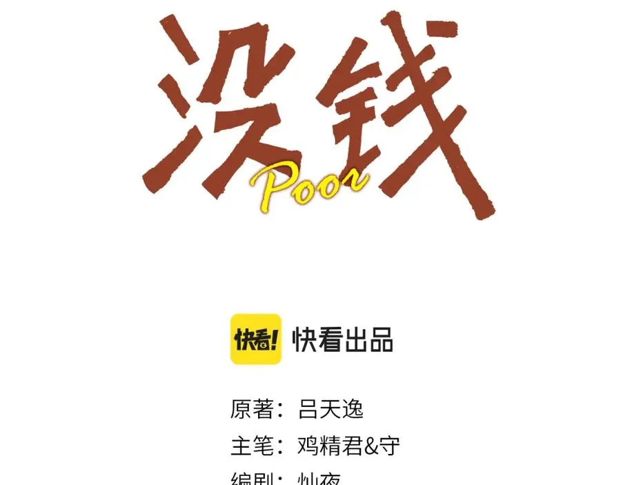 没钱漫画,第25话 不准动，搜身！3图