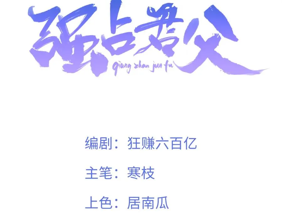 独占君父为什么不更了漫画,第4话 就要投喂崽崽3图