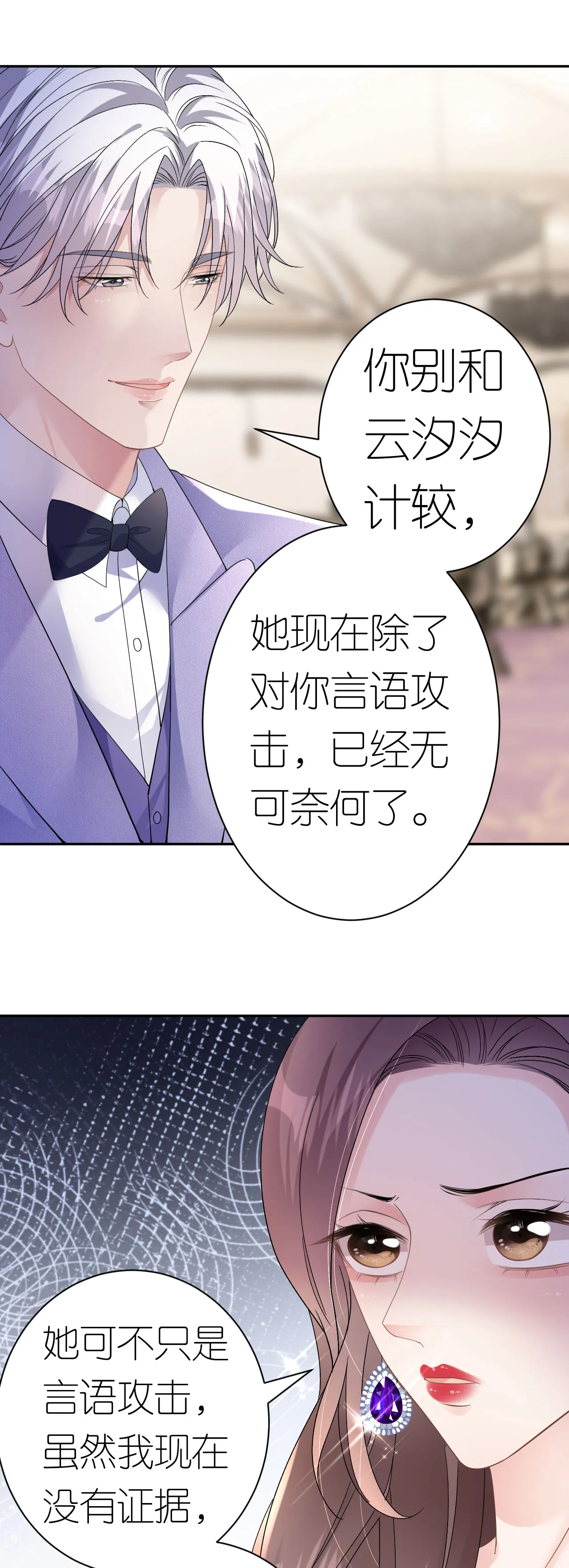 第50话 盛总被抢走2