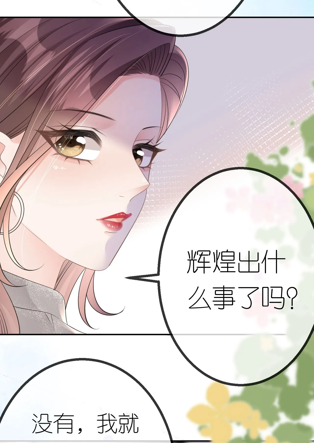 第62话 好色之徒3