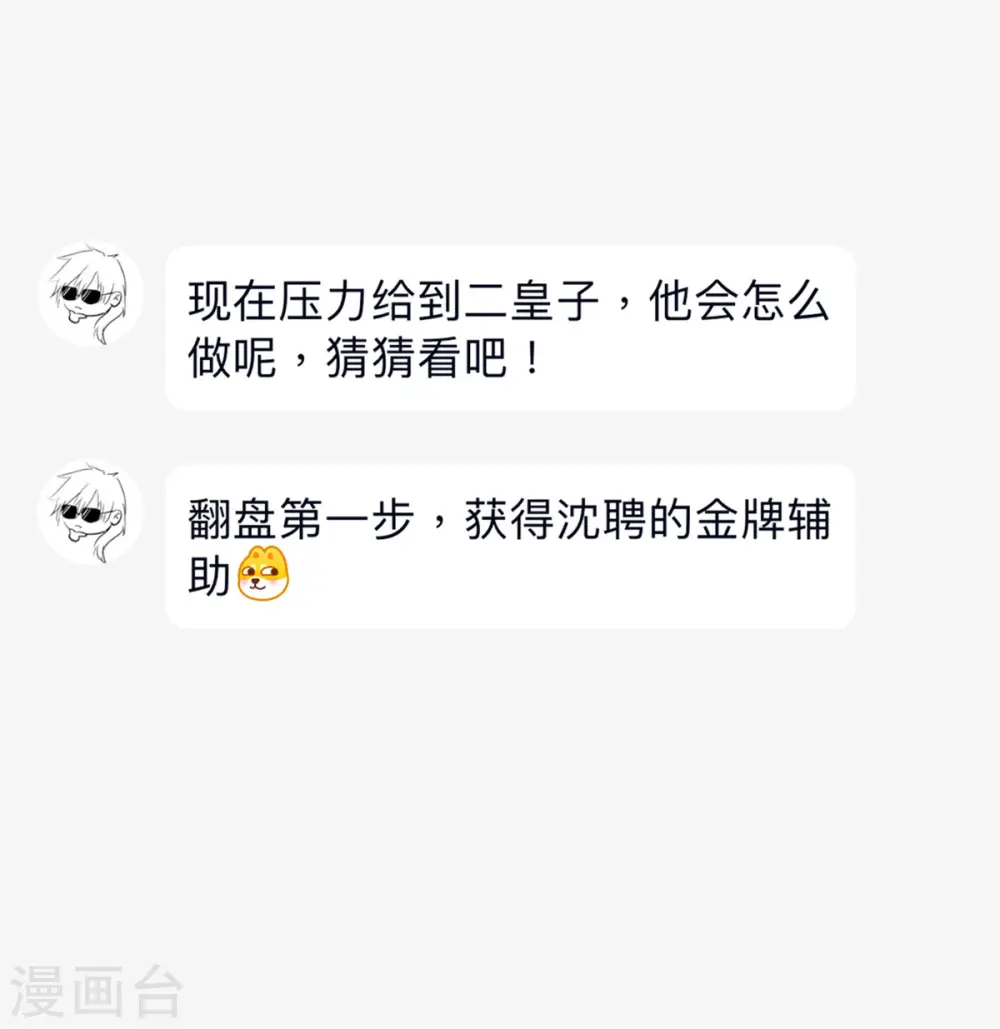 今天又在撩系统漫画,第63话 翻盘第一步，金牌辅助1图