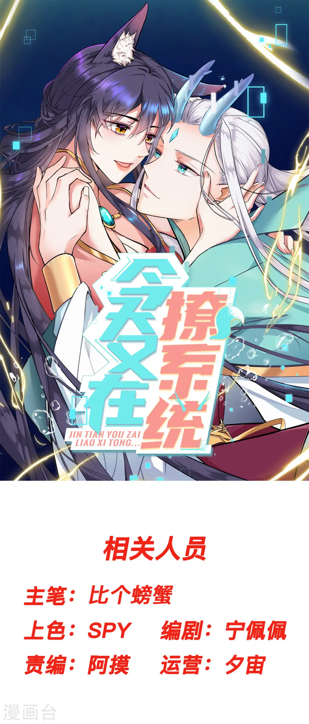 今天又在撩系统漫画,第28话 他们一起杀了她1图