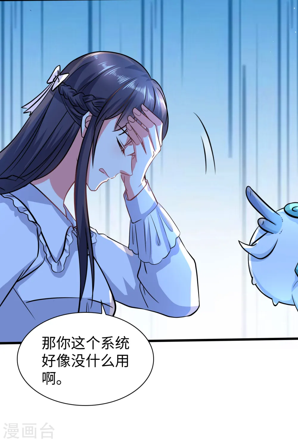 今天又在撩系统漫画,第6话 演员竟是我自己4图