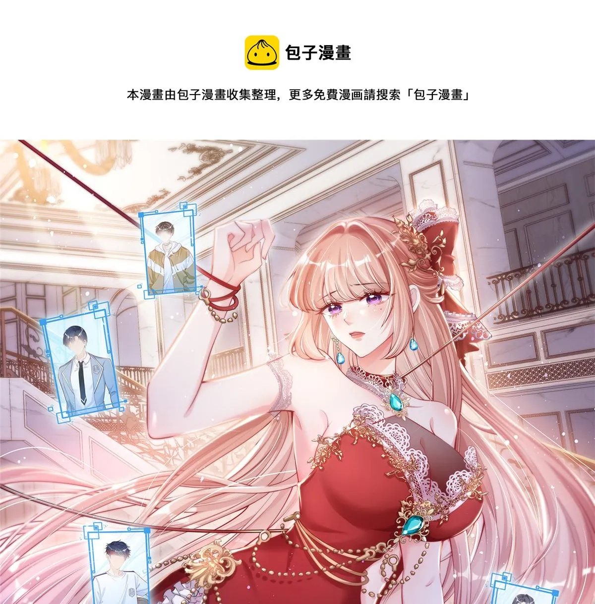 我成了五个大佬的掌心宠漫画,831图