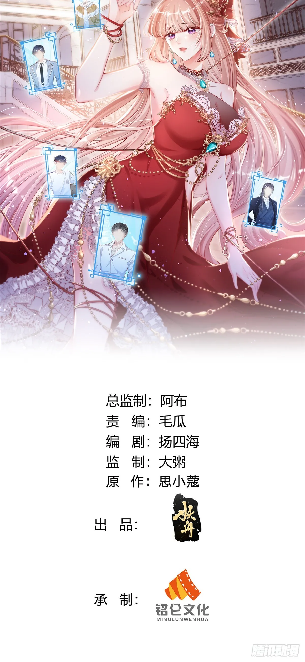 我成了五个大佬的掌心宠下载漫画,1151图