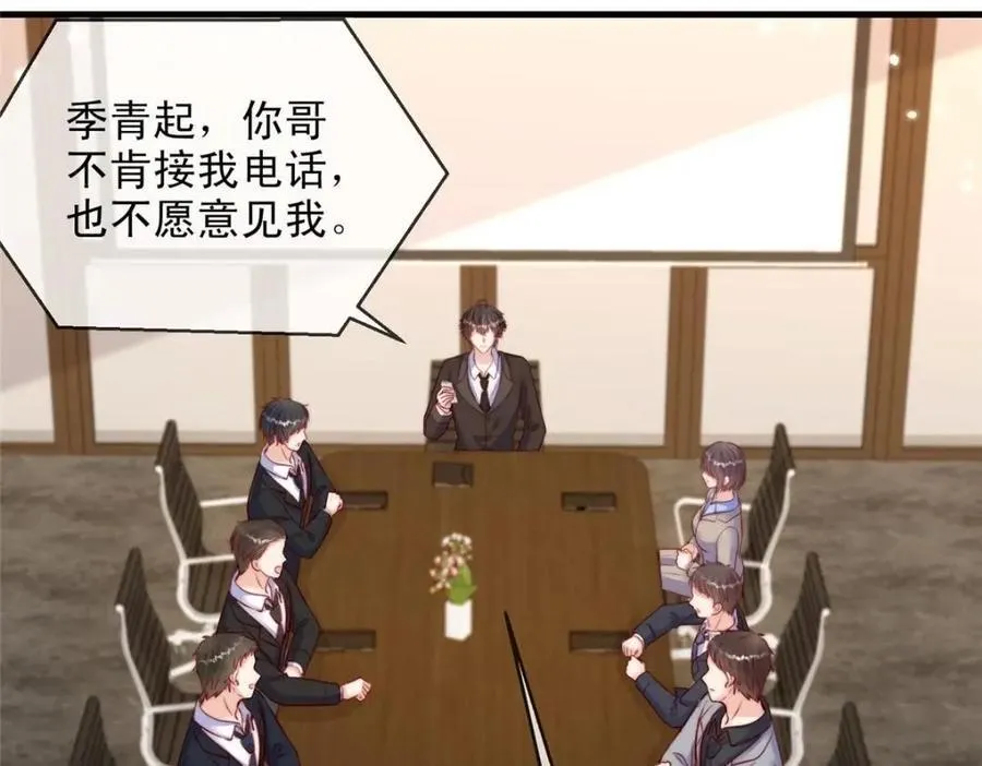 我成了五个大佬的掌心宠漫画,1815图