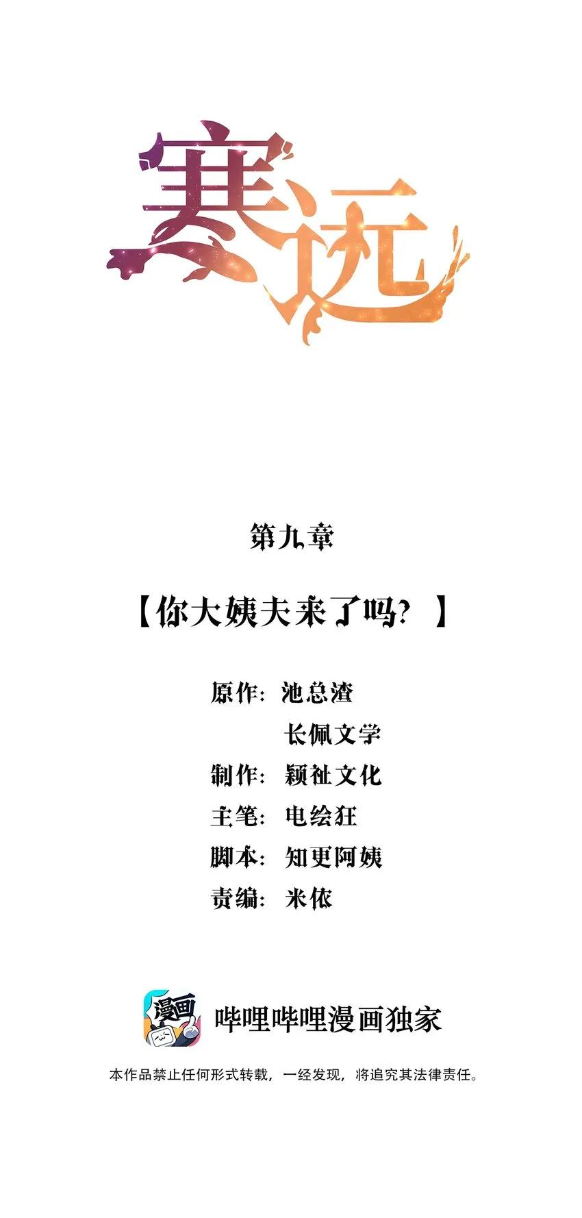 009 你大姨夫来了吗？1