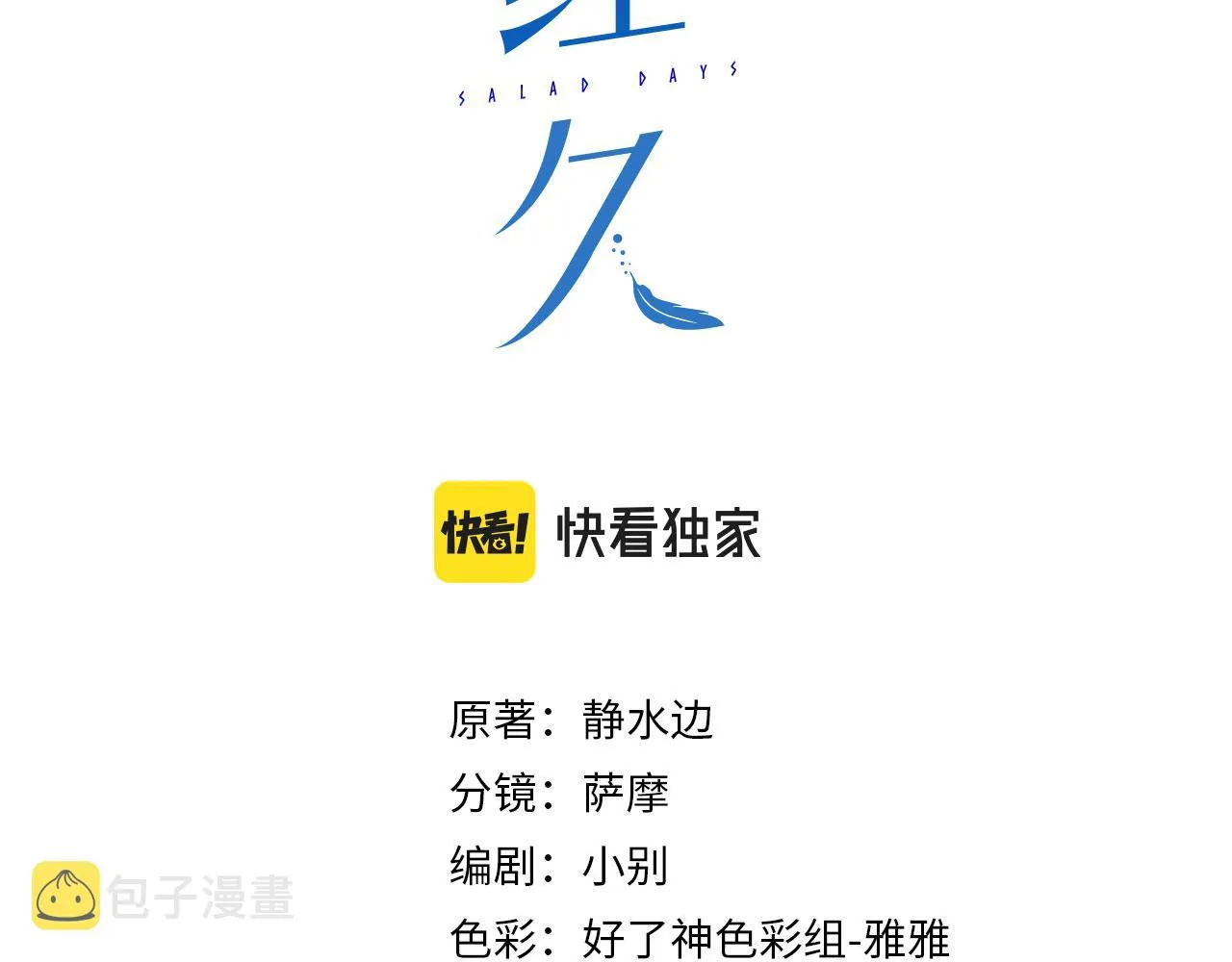 第62话 和我在一起2