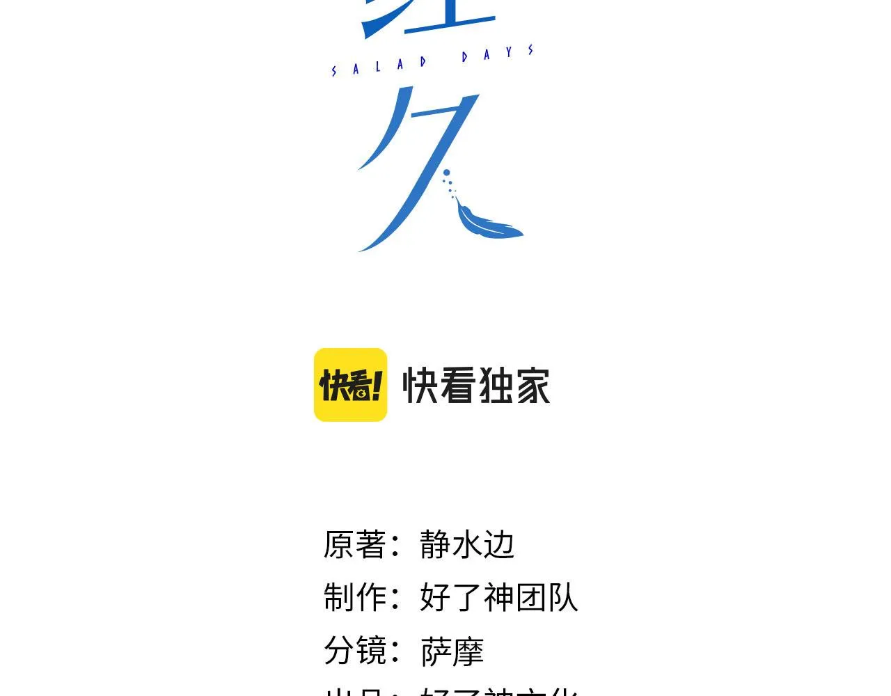 第41话 你是我的星2