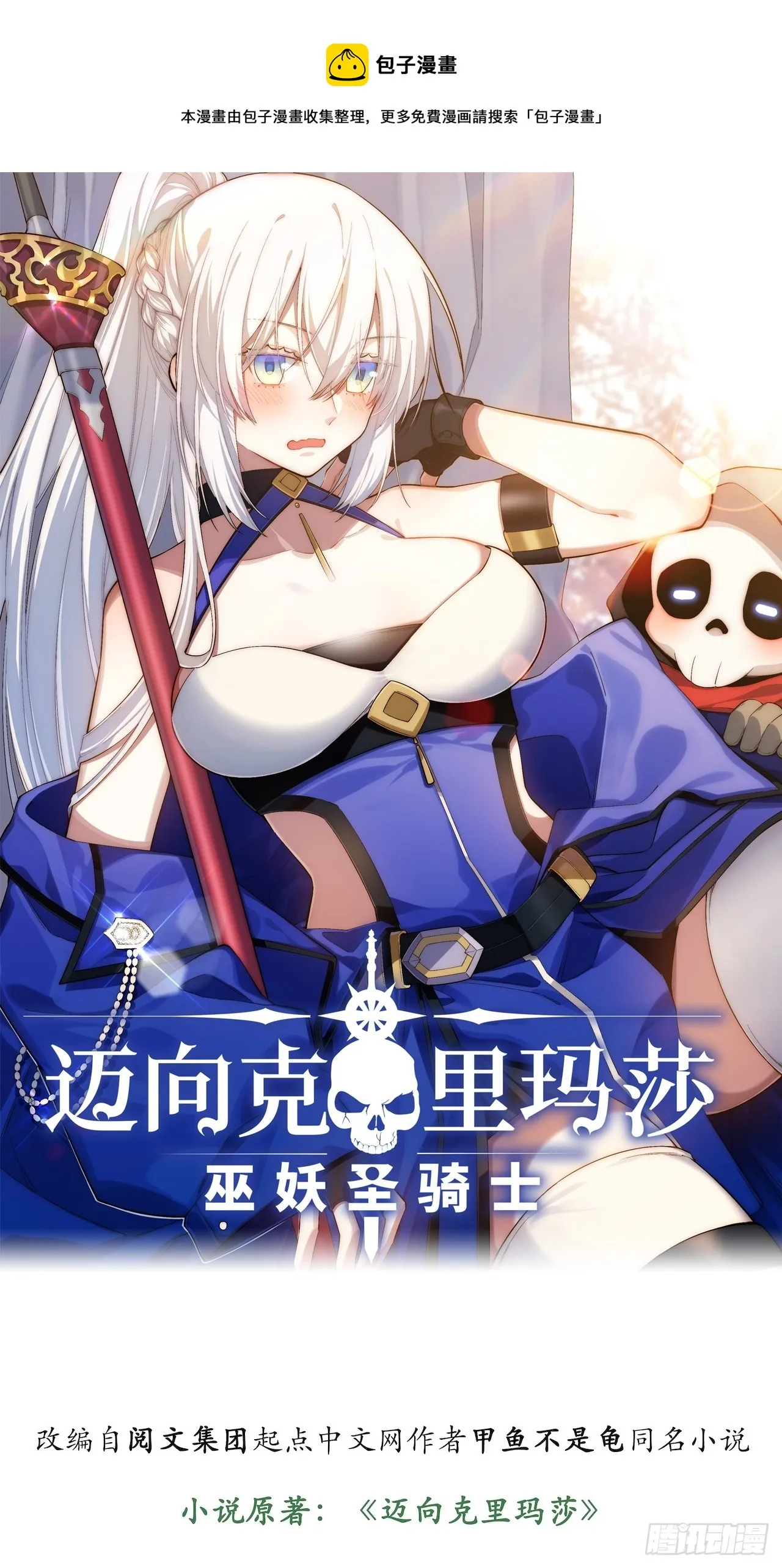 迈向克里玛莎小说漫画,124.抉择1图
