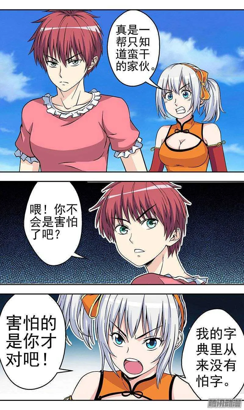 法器少女漫画,第104话 勇往直前2图