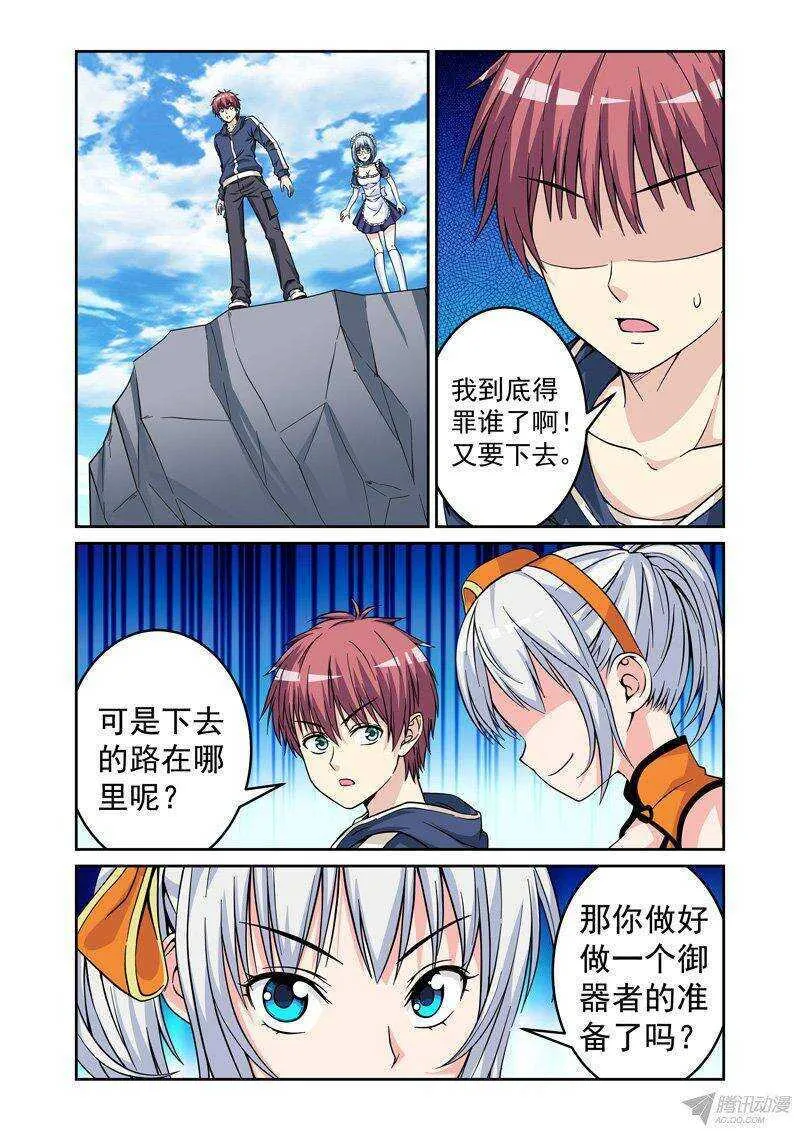 第48话 初入险境0