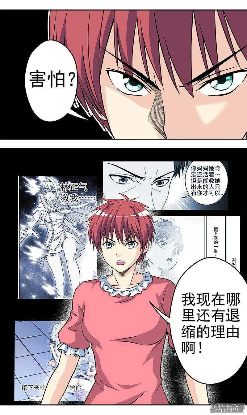 法器少女漫画,第104话 勇往直前3图