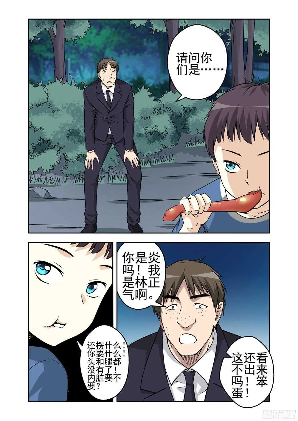 第207话 汇合3