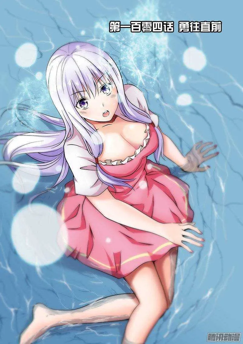 法器少女漫画,第104话 勇往直前1图
