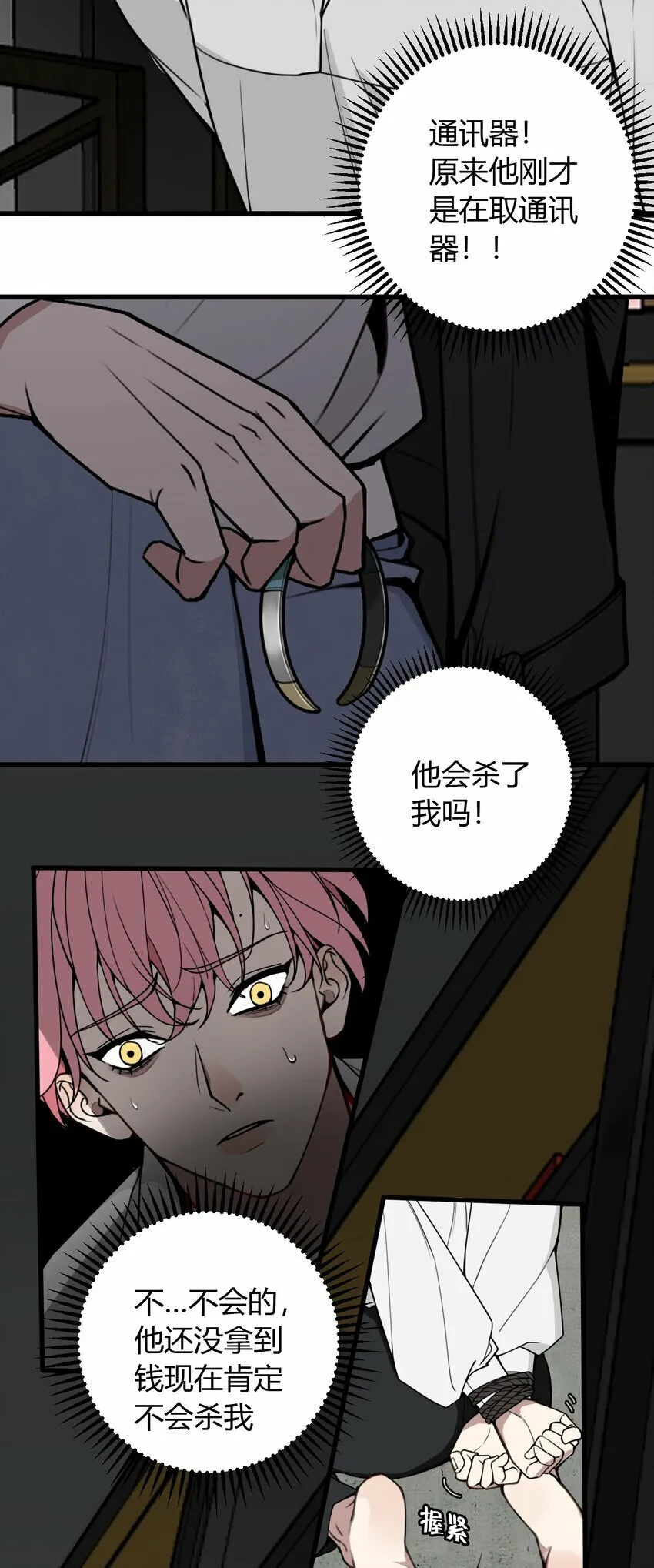 与叛逆孩子相处要点漫画,第2话 绑架，应该是求财吧？4图