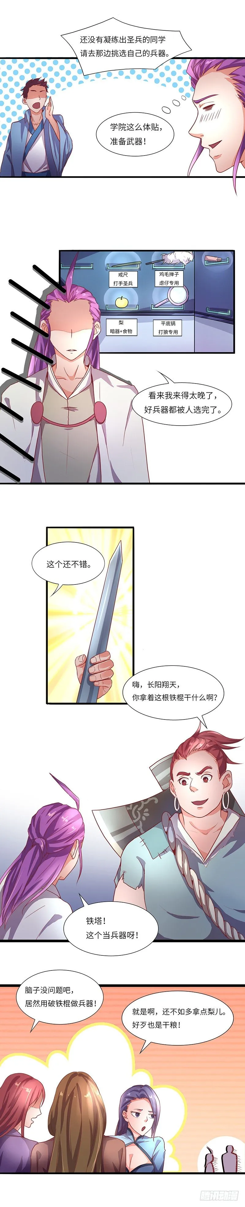 第11话 试炼开始2