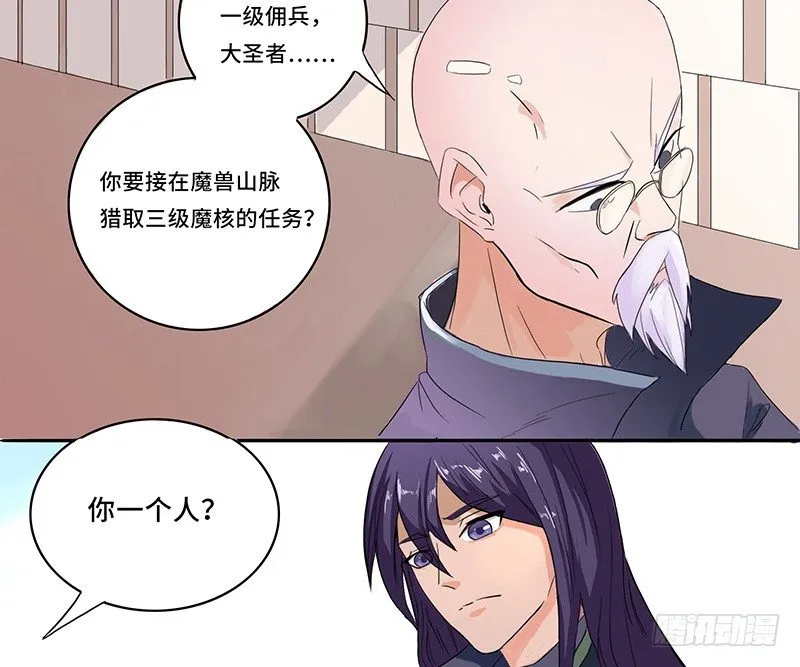 第31话 佣兵剑尘3
