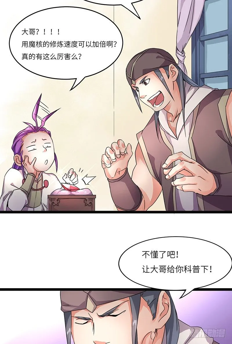 第6话 魔核修炼2