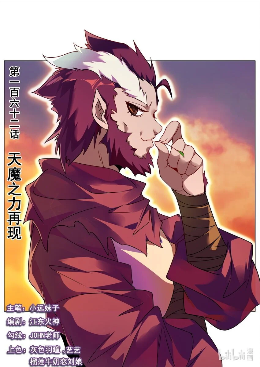 162 天魔之力再现0