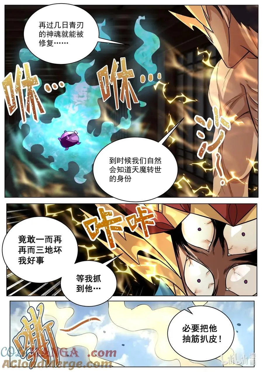 我们反派才不想当踏脚石主角介绍漫画,179 一时成功5图