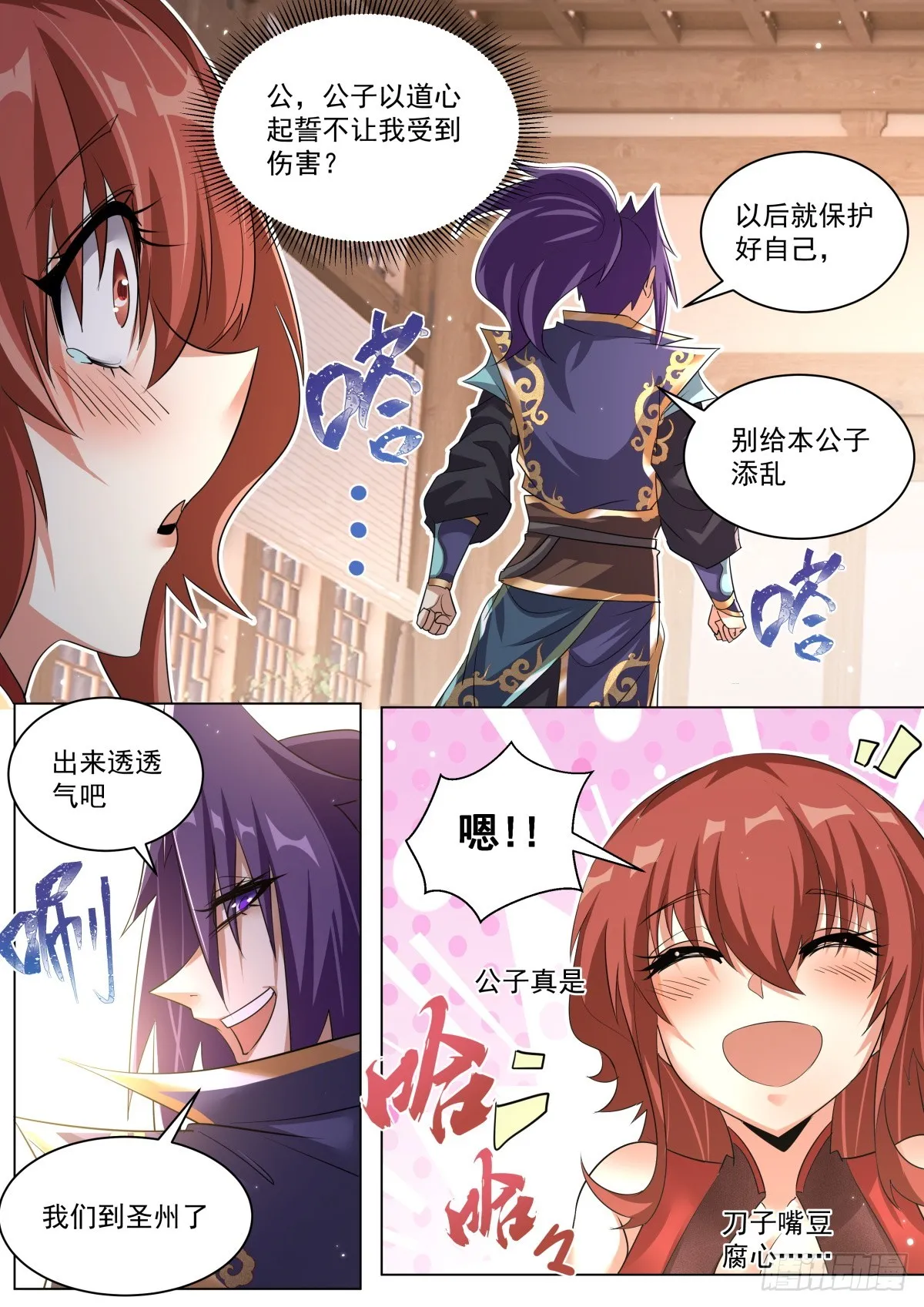 48. 圣州，我回来了！4