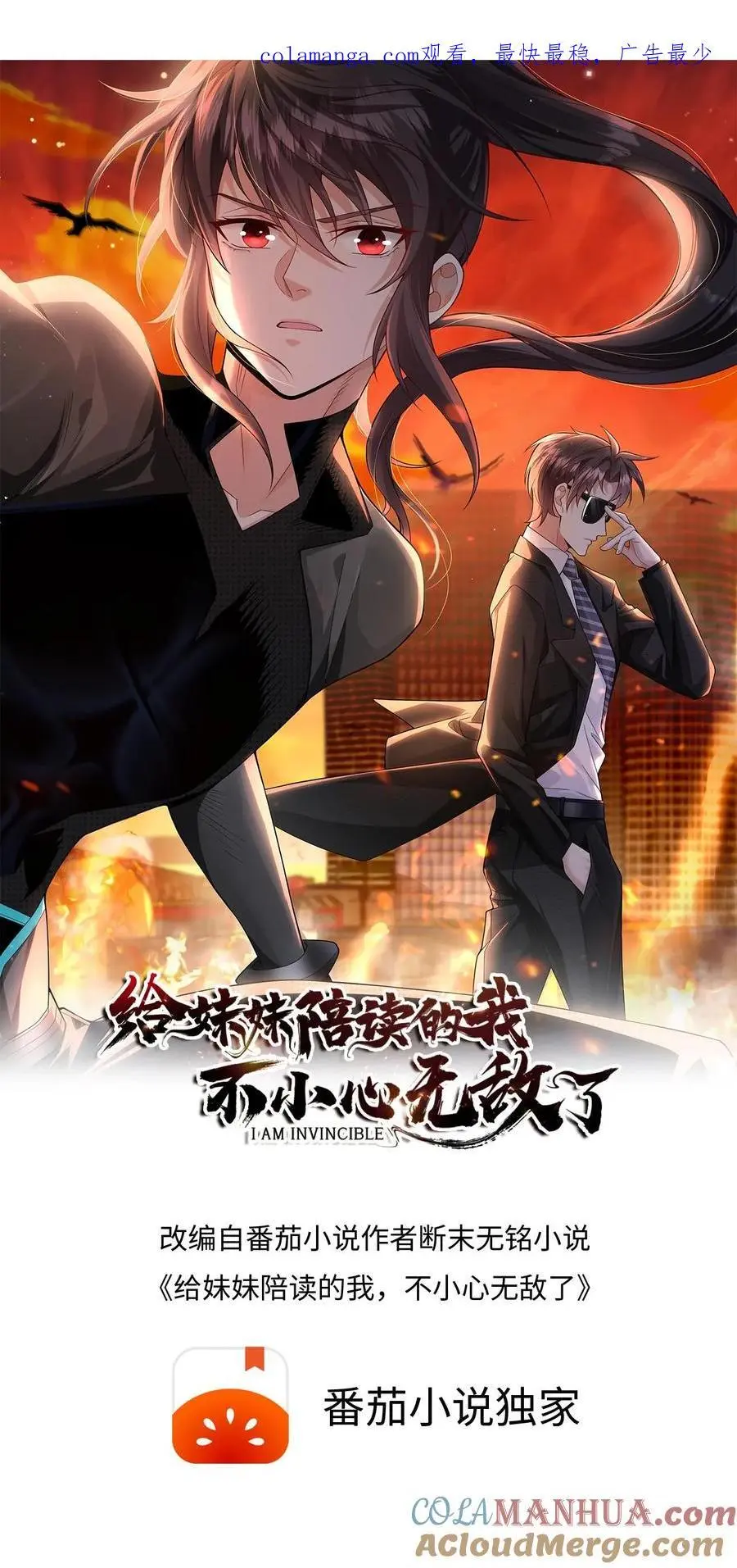 第117话 猝不及防马甲就掉了0