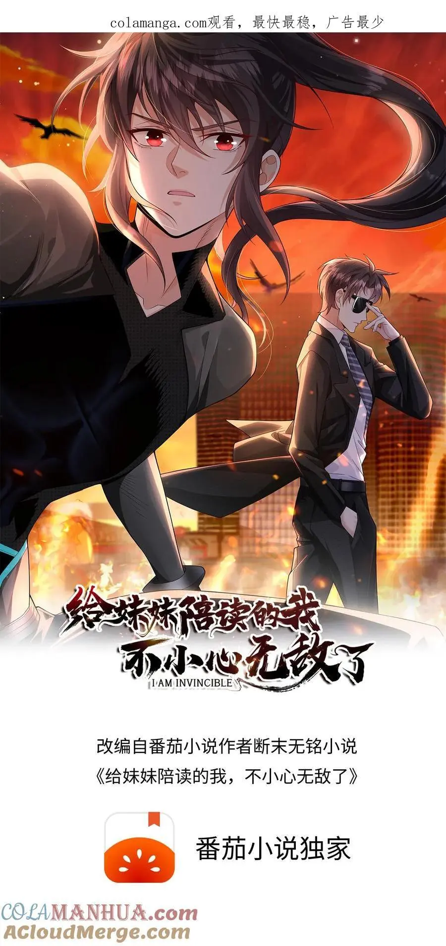 第121话 这就是战略级的实力0