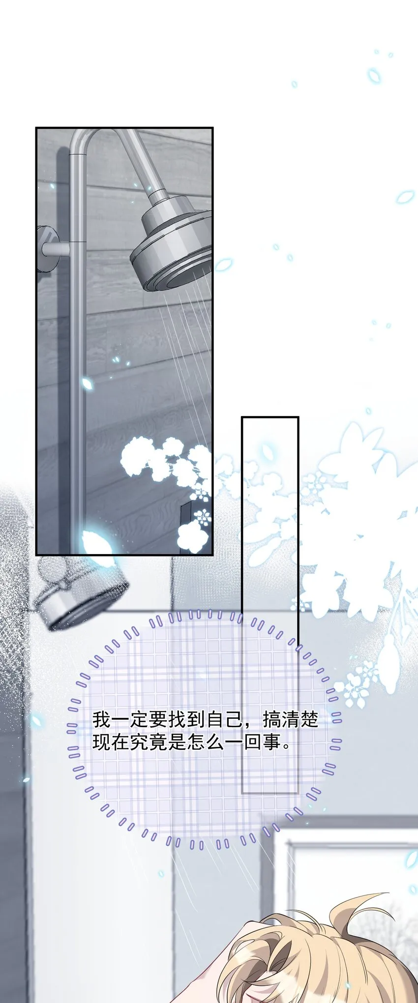 完美无缺的虏获漫画漫画,002 自己的葬礼3图