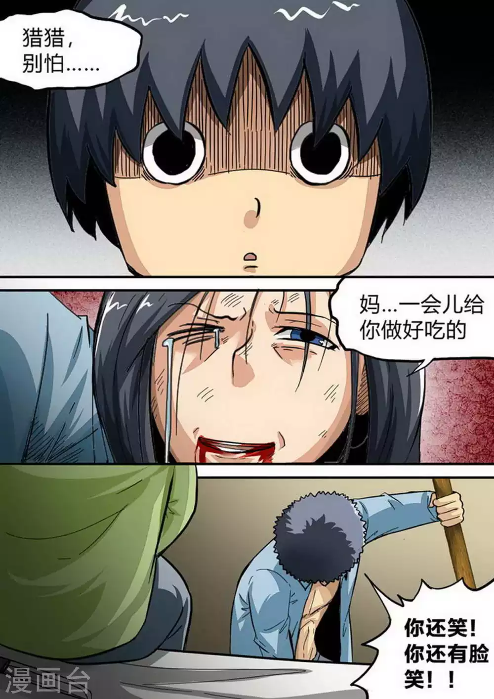 尸期将至漫画免费下拉式245话漫画,第167话 尸期·白猎传5图