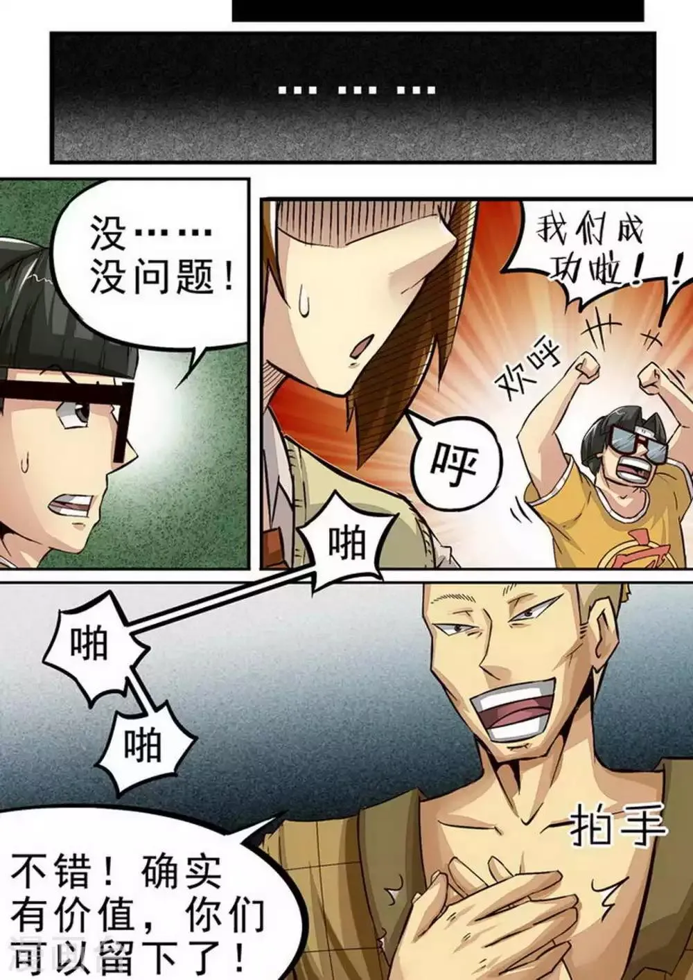 尸期将至漫画在线看免费漫画,第74话 前厨4图