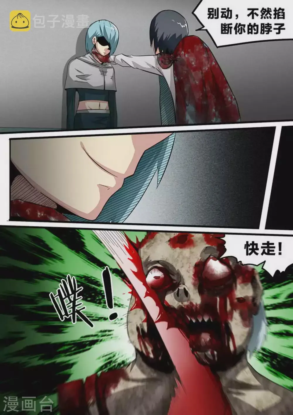 第144话 阻击4