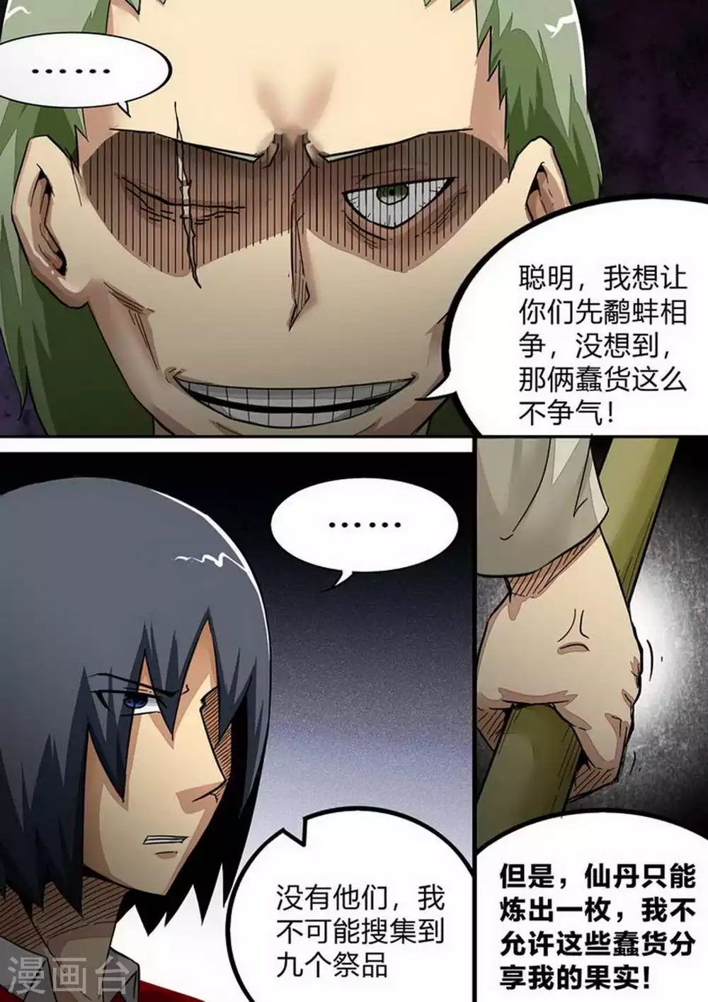 尸期将至漫画免费下拉式200话漫画,第182话 低等生物3图