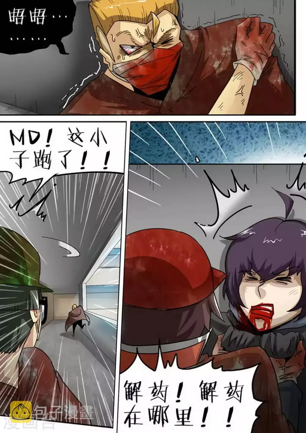 尸期将至漫画免费下拉式245话漫画,第111话 大幕拉开5图