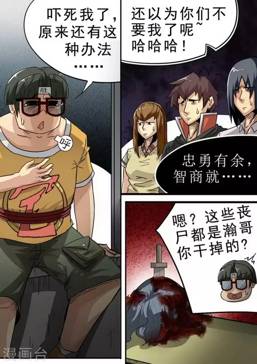 尸期将至漫画免费下拉式200话漫画,第117话 第三批“幸存者”2图