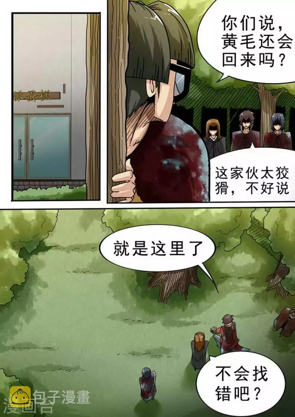 尸期将至漫画免费下拉式200话漫画,第117话 第三批“幸存者”5图