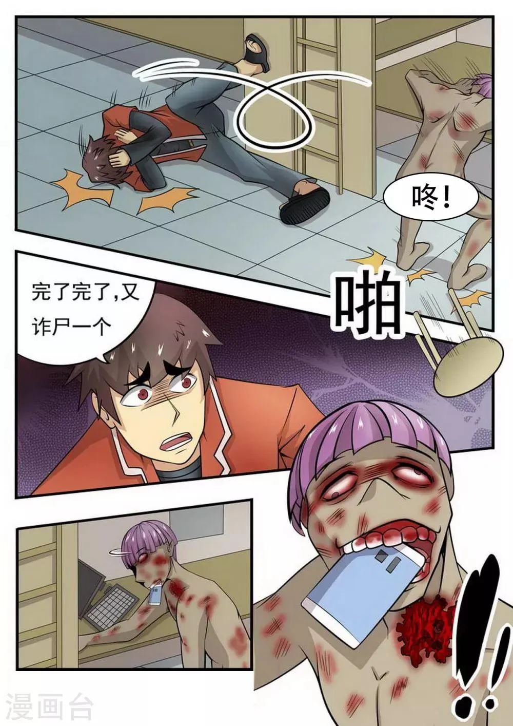 尸期将至漫画免费下拉式200话漫画,第3话 幸存者4图