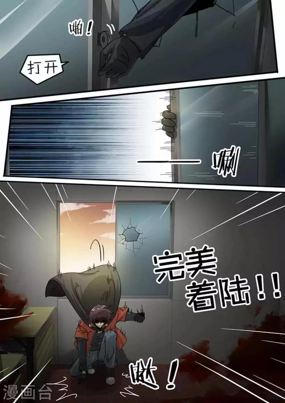 尸期将至漫画在线看免费漫画,第116话 成功3/41图