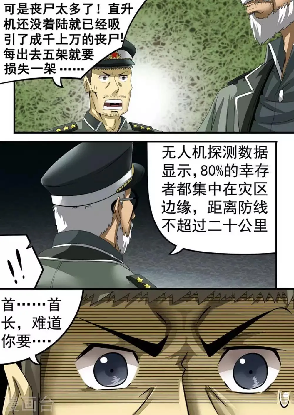 尸期将至漫画免费下拉式245话漫画,第32话 军令3图
