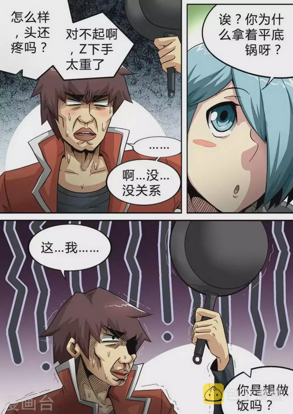 尸期将至漫画免费下拉式245话漫画,第150话 狗粮3图