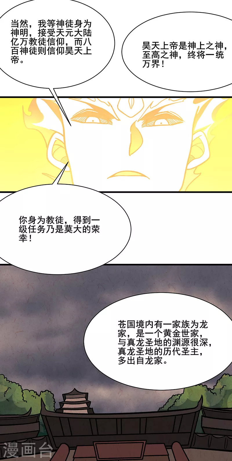 武道独尊叶铭几个老婆漫画,第317话 教主之位3图