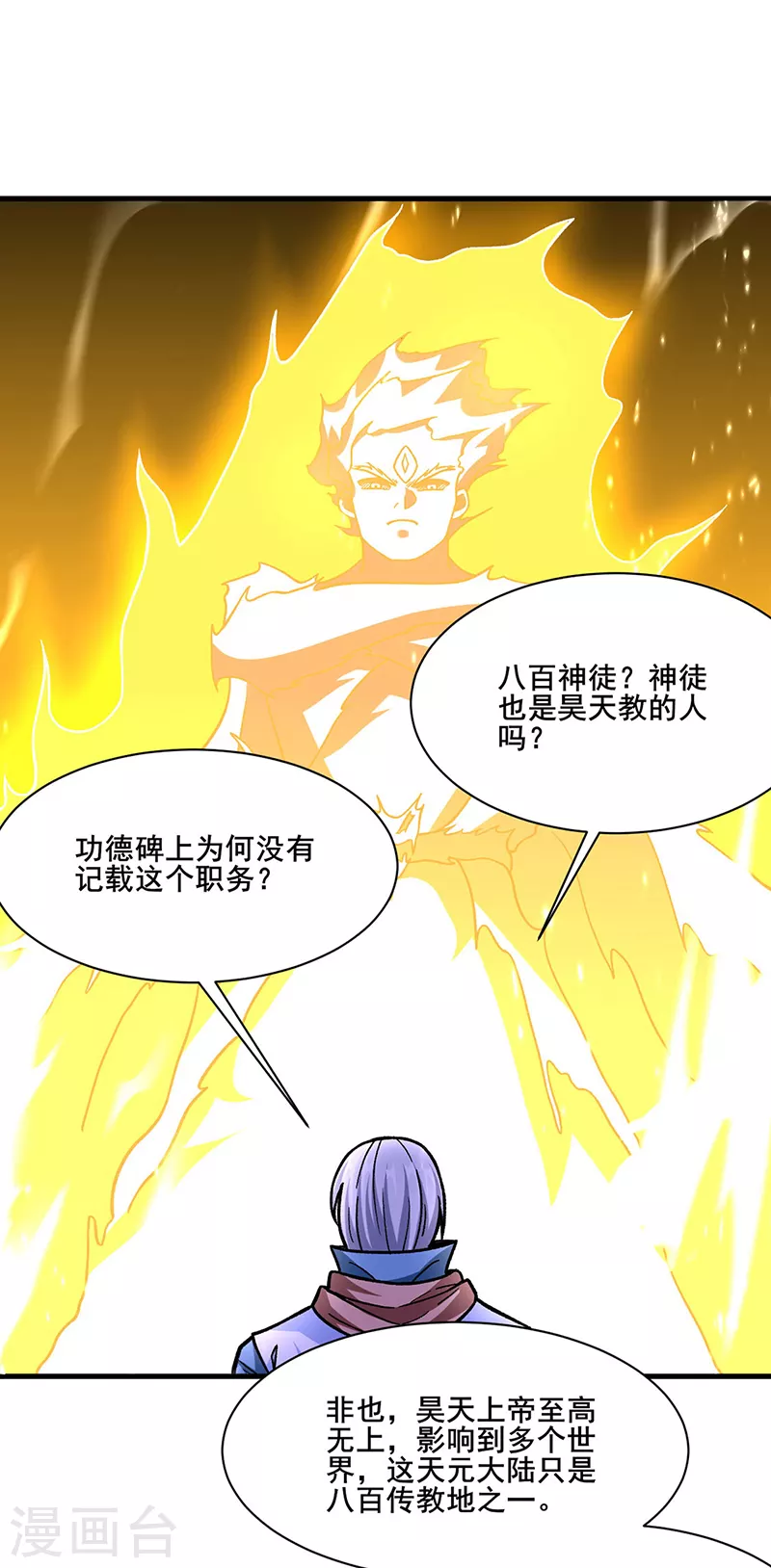 武道独尊叶铭几个老婆漫画,第317话 教主之位1图