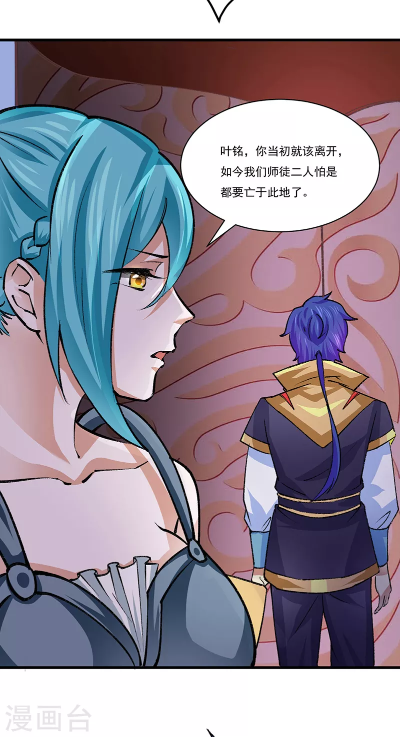 武道独尊叶铭几个老婆漫画,第354话 夺权5图