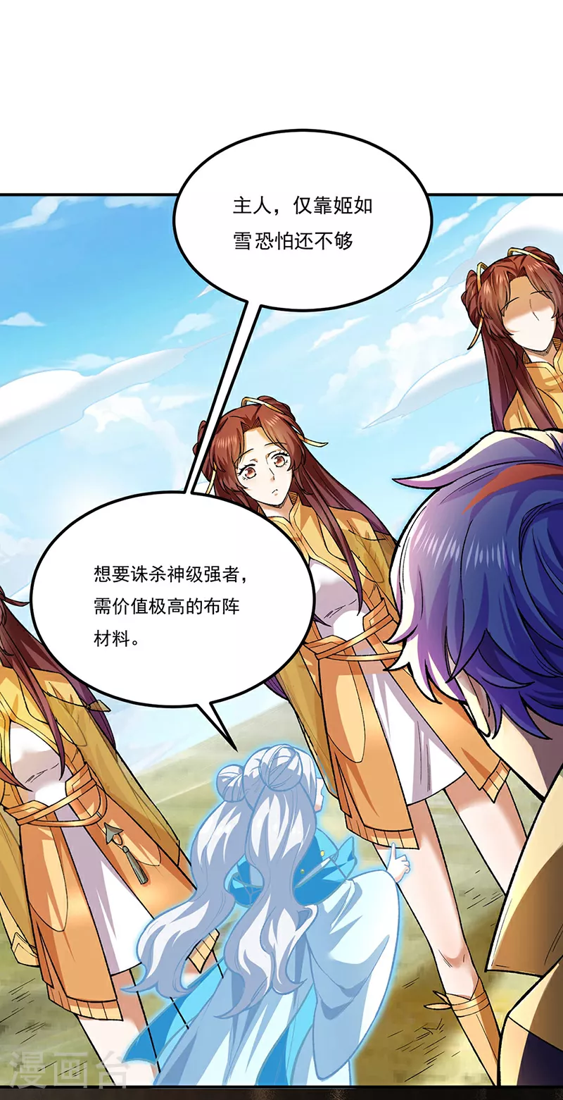 武道独尊第三季动漫在线观看免费漫画,第576话 大灭绝诛神杀阵！1图