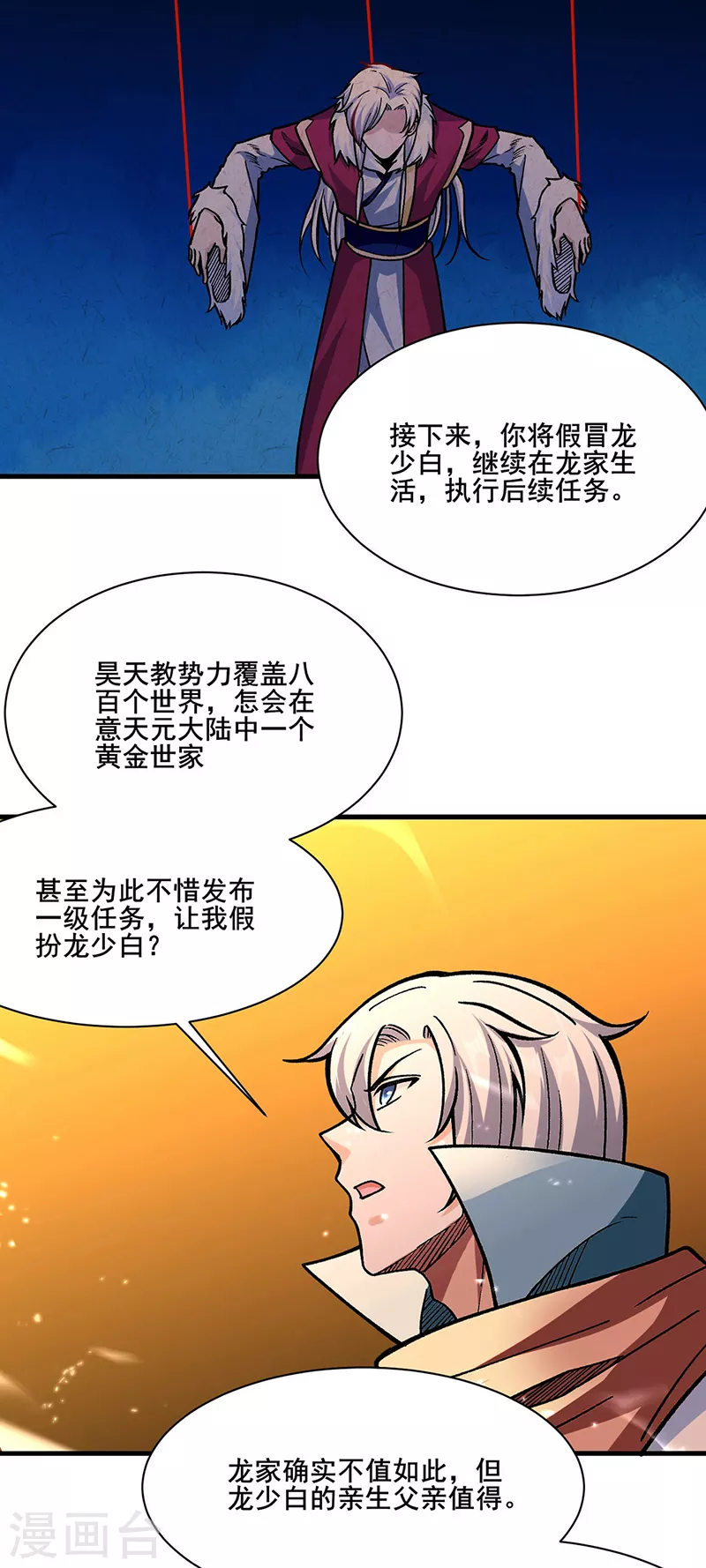 武道独尊叶铭几个老婆漫画,第317话 教主之位5图