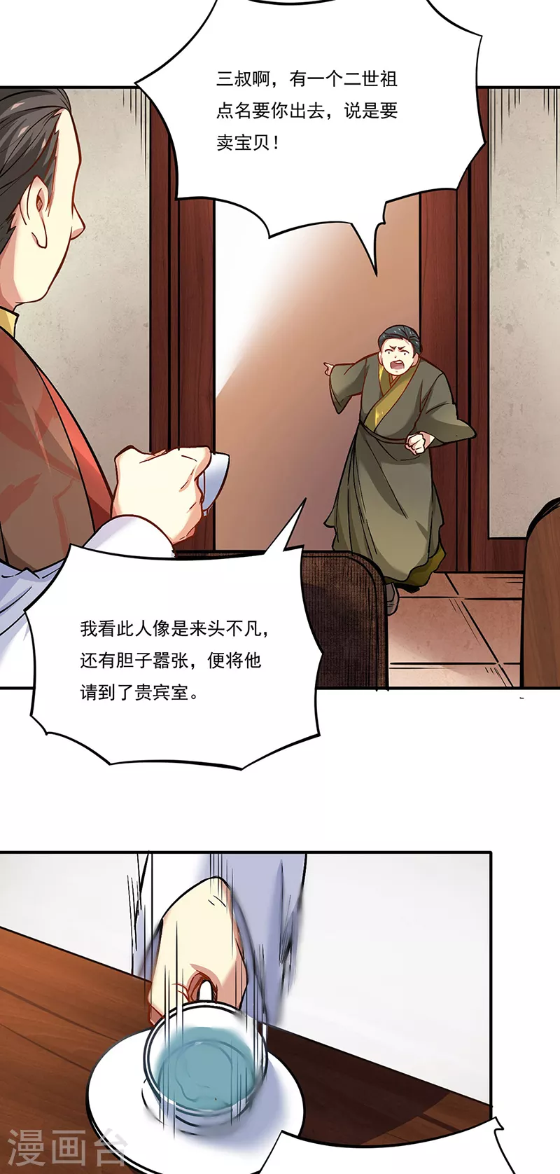 武道独尊叶铭几个老婆漫画,第247话 收获巨财2图
