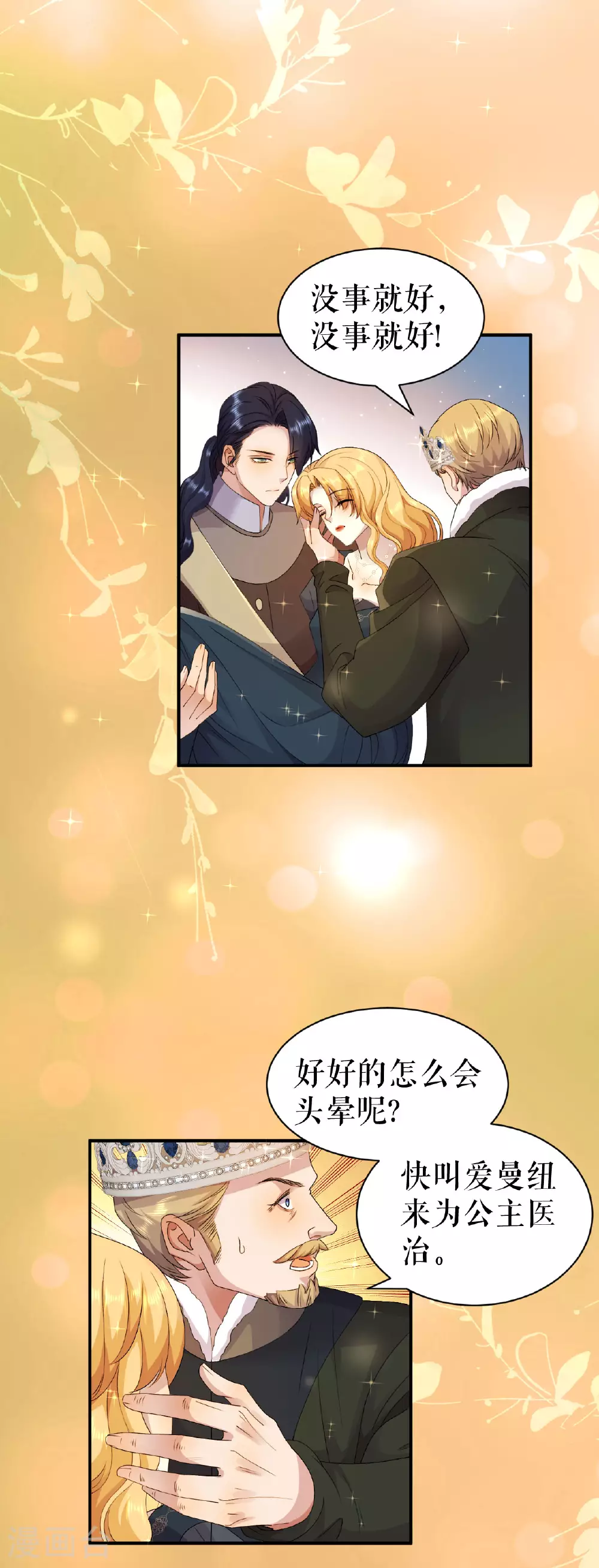 第64话 为国和亲2