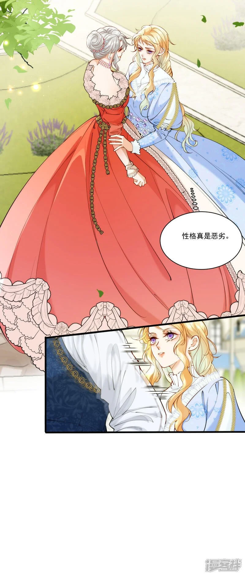 诅咒开始的那一夜漫画,第21话 争宠4图