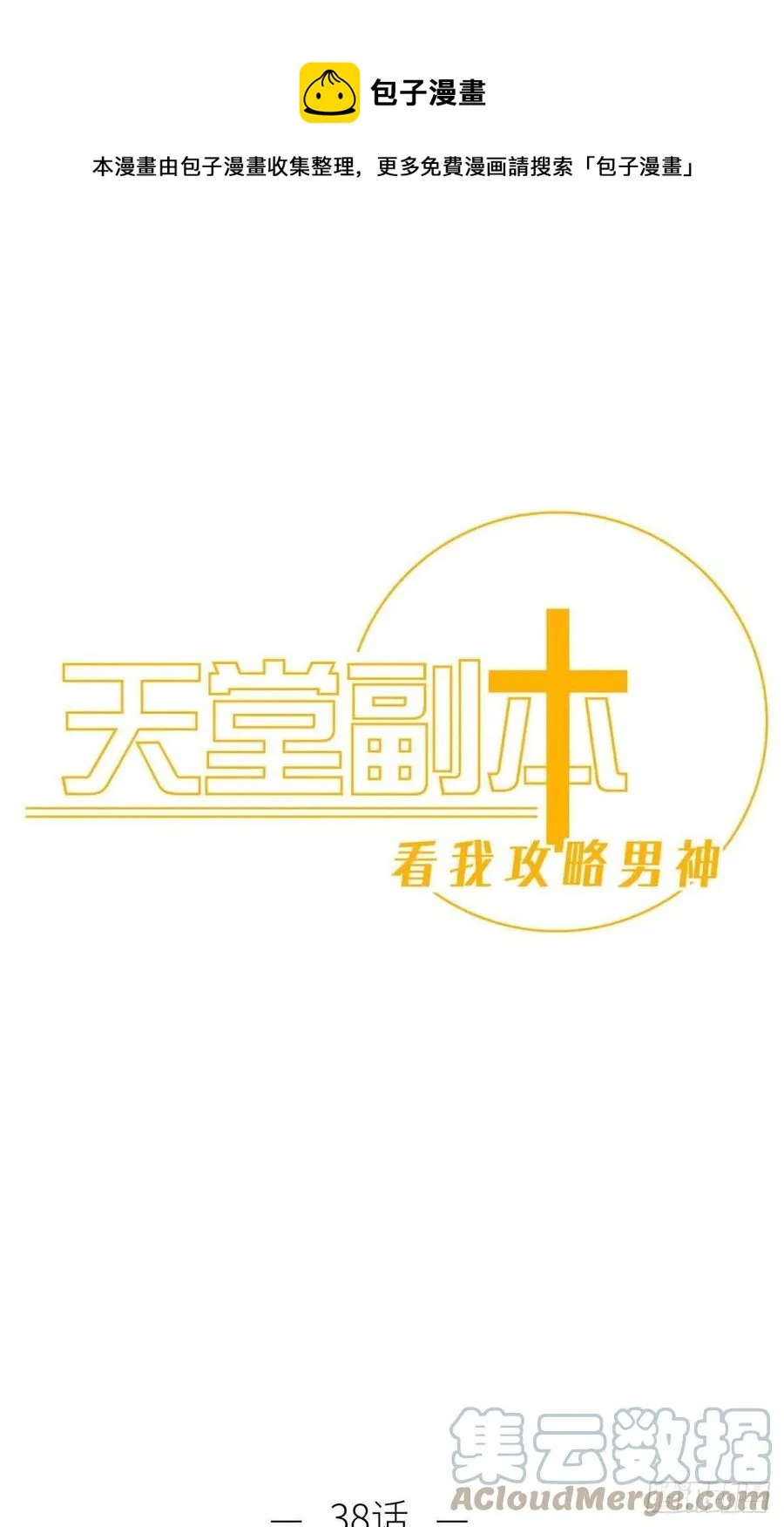 有我在！0